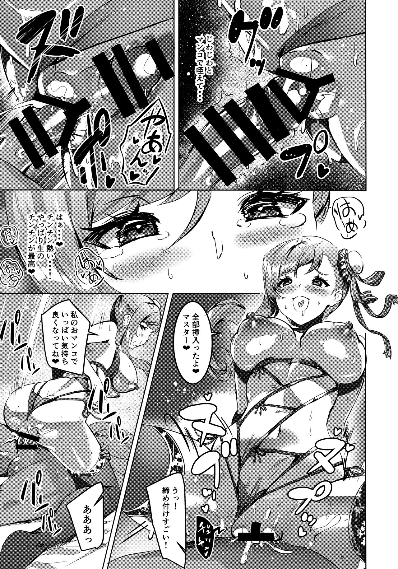 (C97) [DEAR LIFE (Eシモト)] 武蔵ちゃんのえろほん 弐 (Fate/Grand Order)