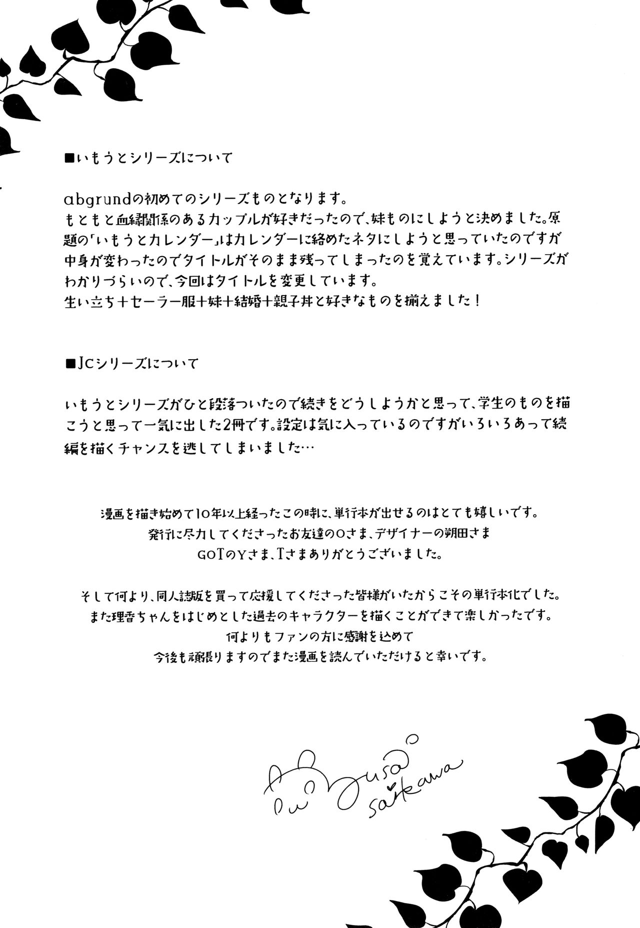 [さいかわゆさ] いもうとコレクションH 特装版