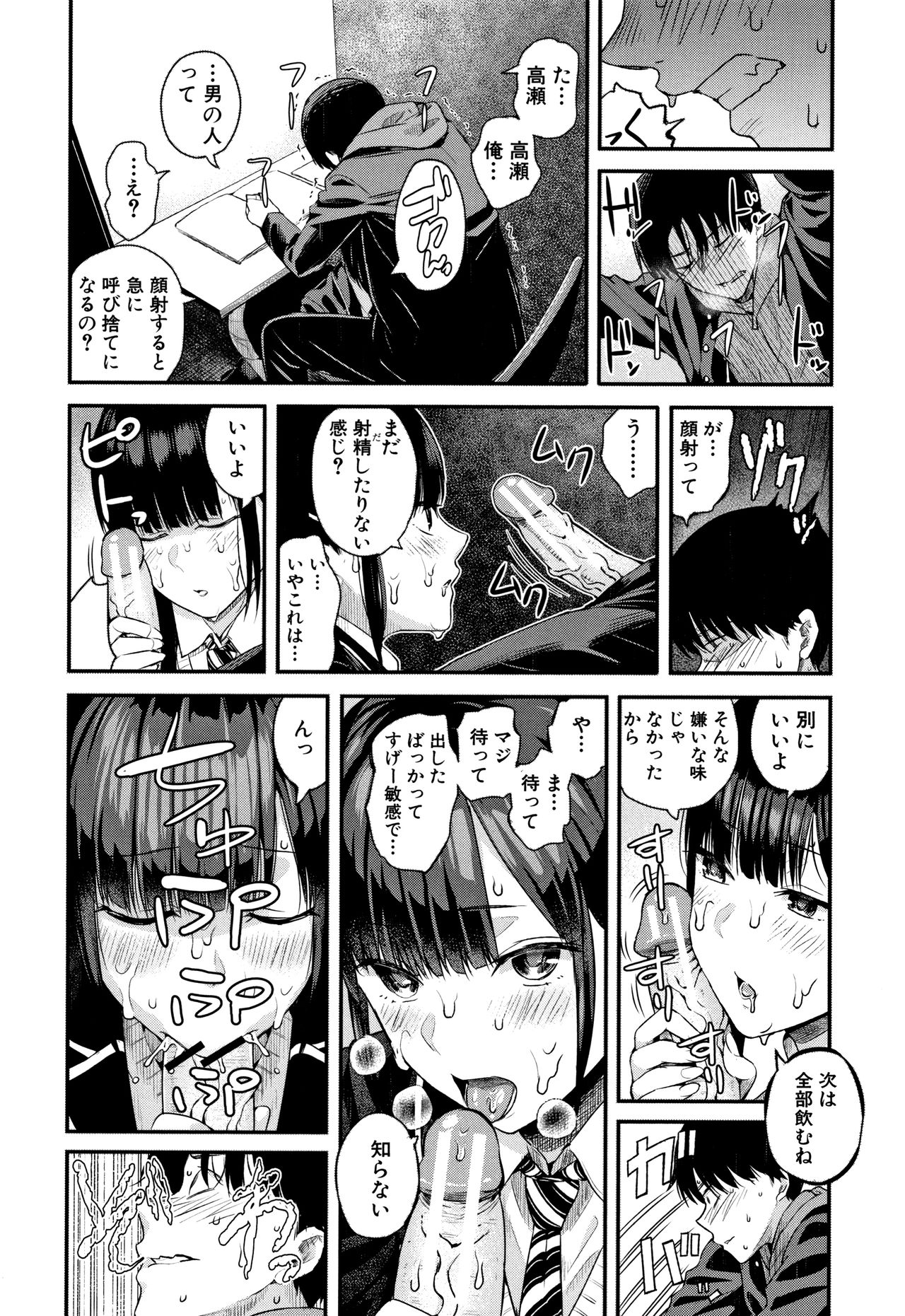 [シオロク] 彼女と僕の交配の話。