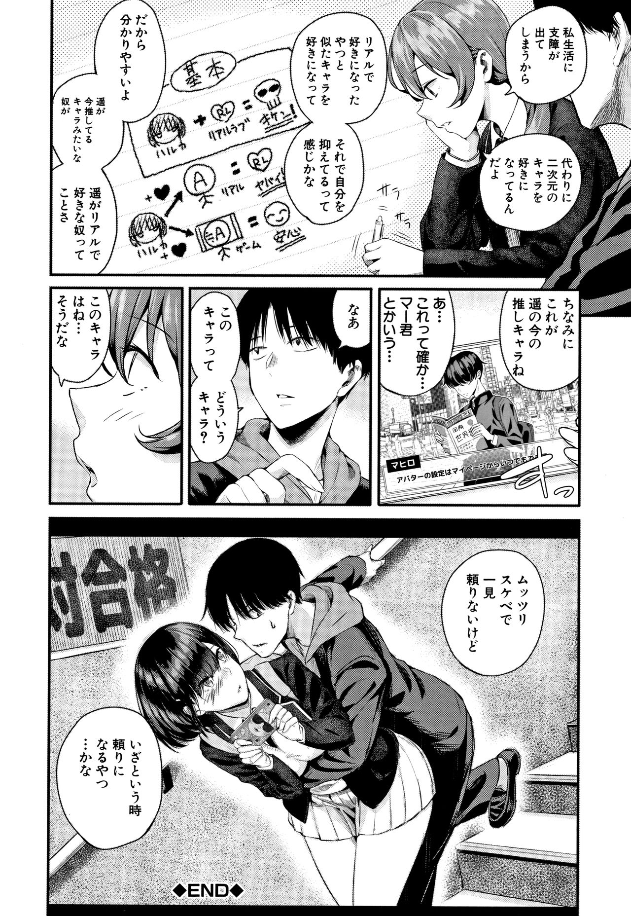 [シオロク] 彼女と僕の交配の話。