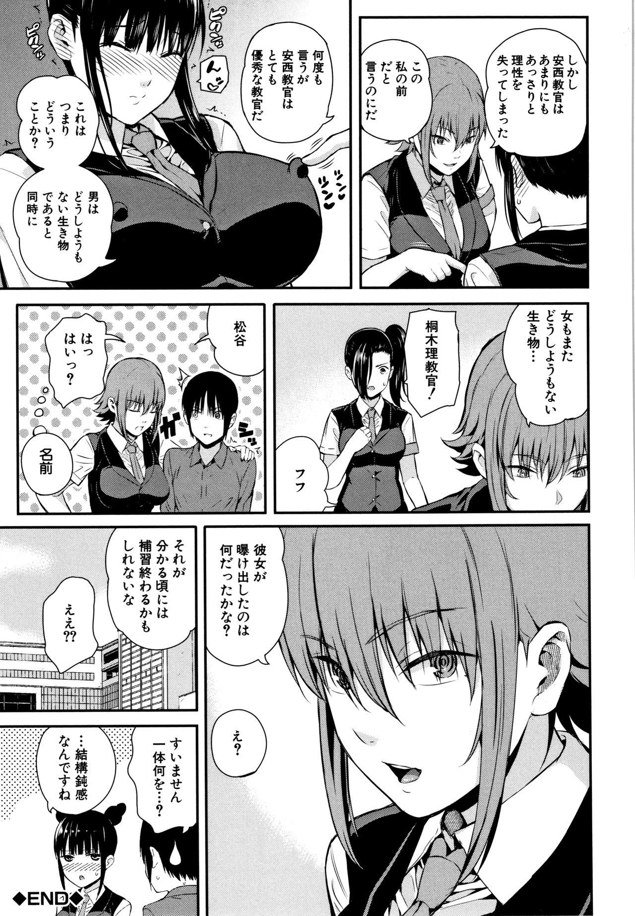 [シオロク] 彼女と僕の交配の話。
