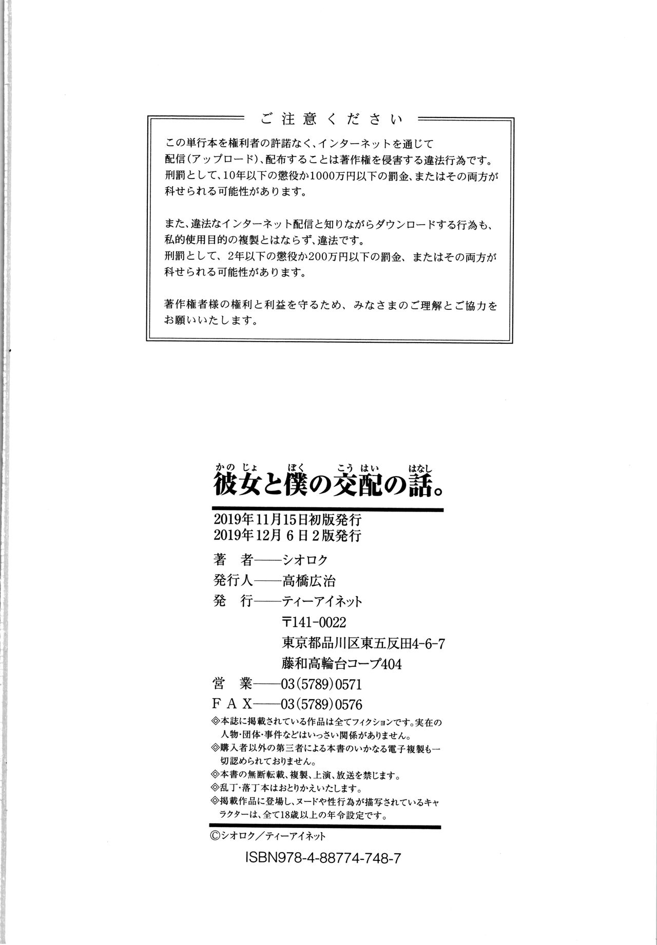 [シオロク] 彼女と僕の交配の話。