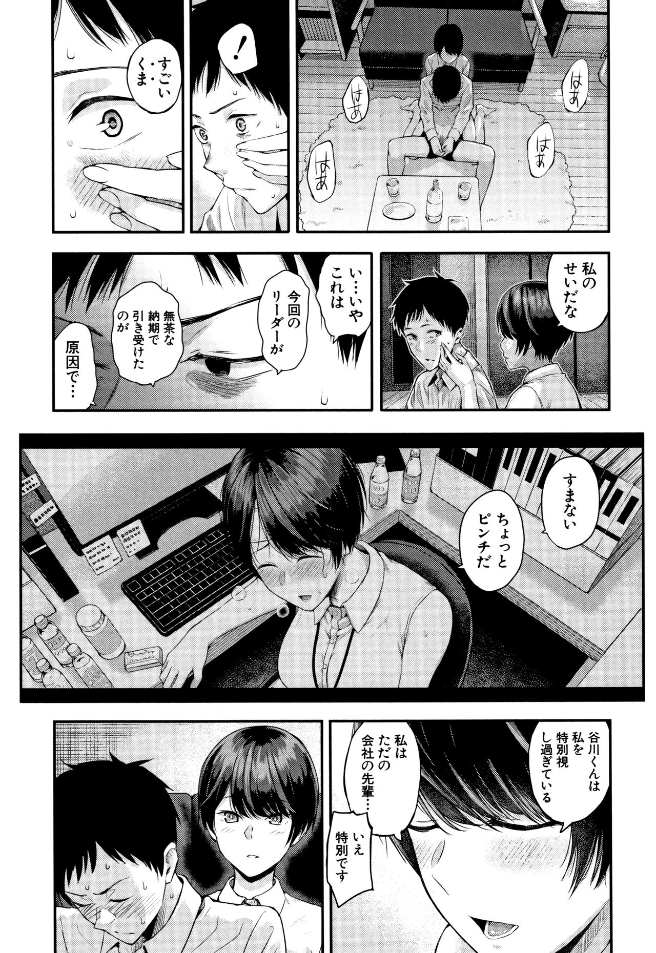 [シオロク] 彼女と僕の交配の話。