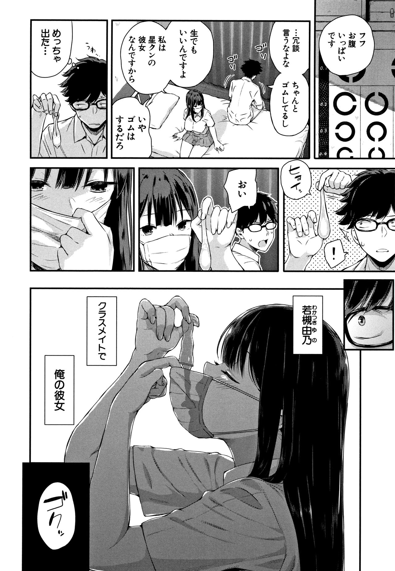 [シオロク] 彼女と僕の交配の話。
