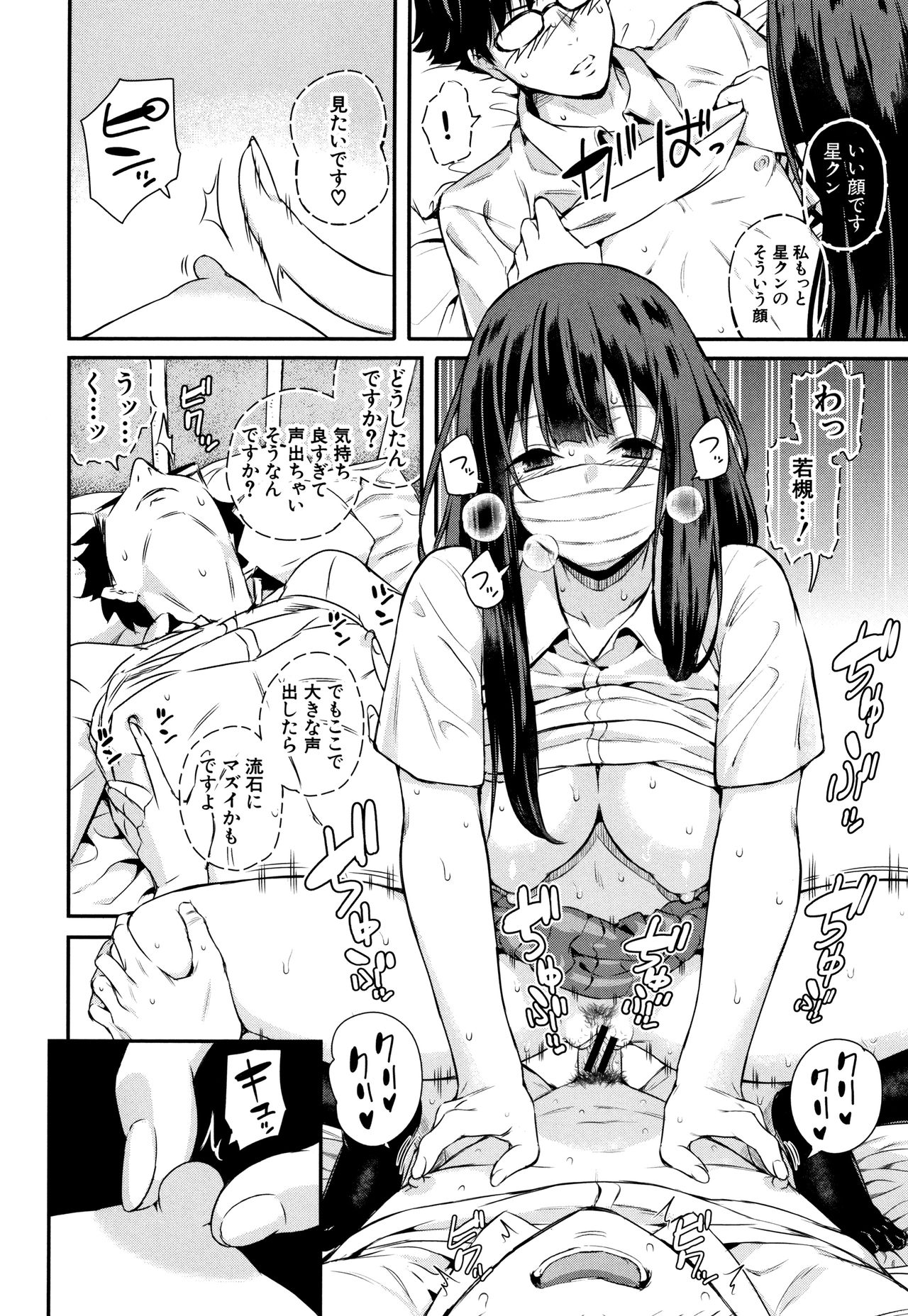 [シオロク] 彼女と僕の交配の話。