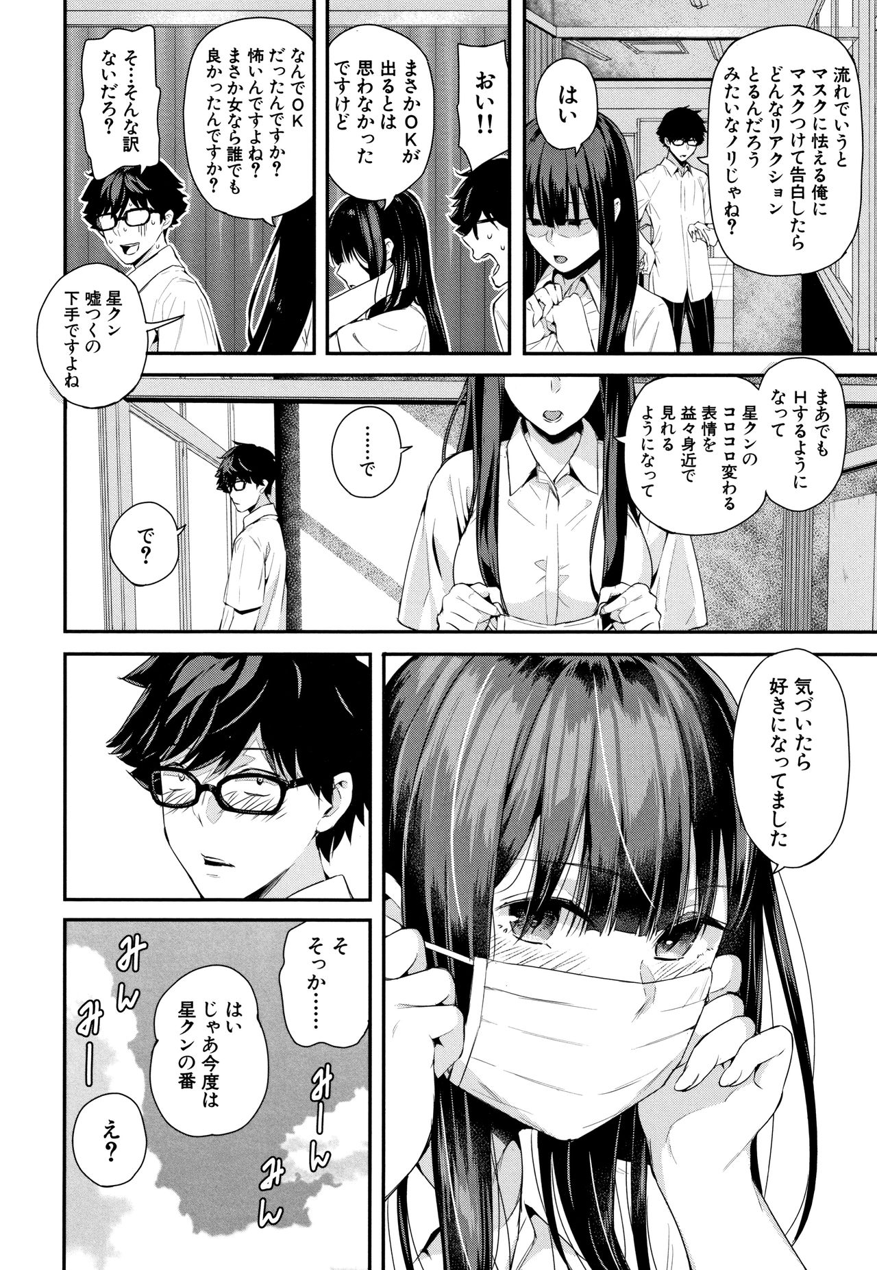 [シオロク] 彼女と僕の交配の話。