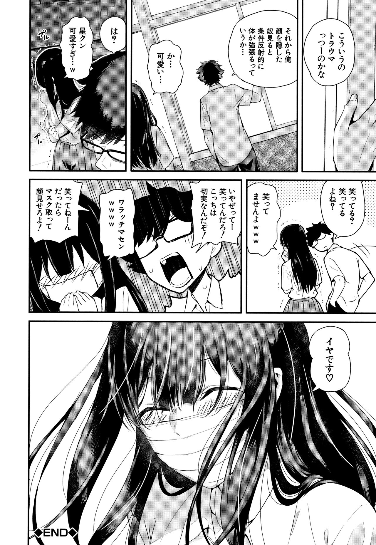 [シオロク] 彼女と僕の交配の話。