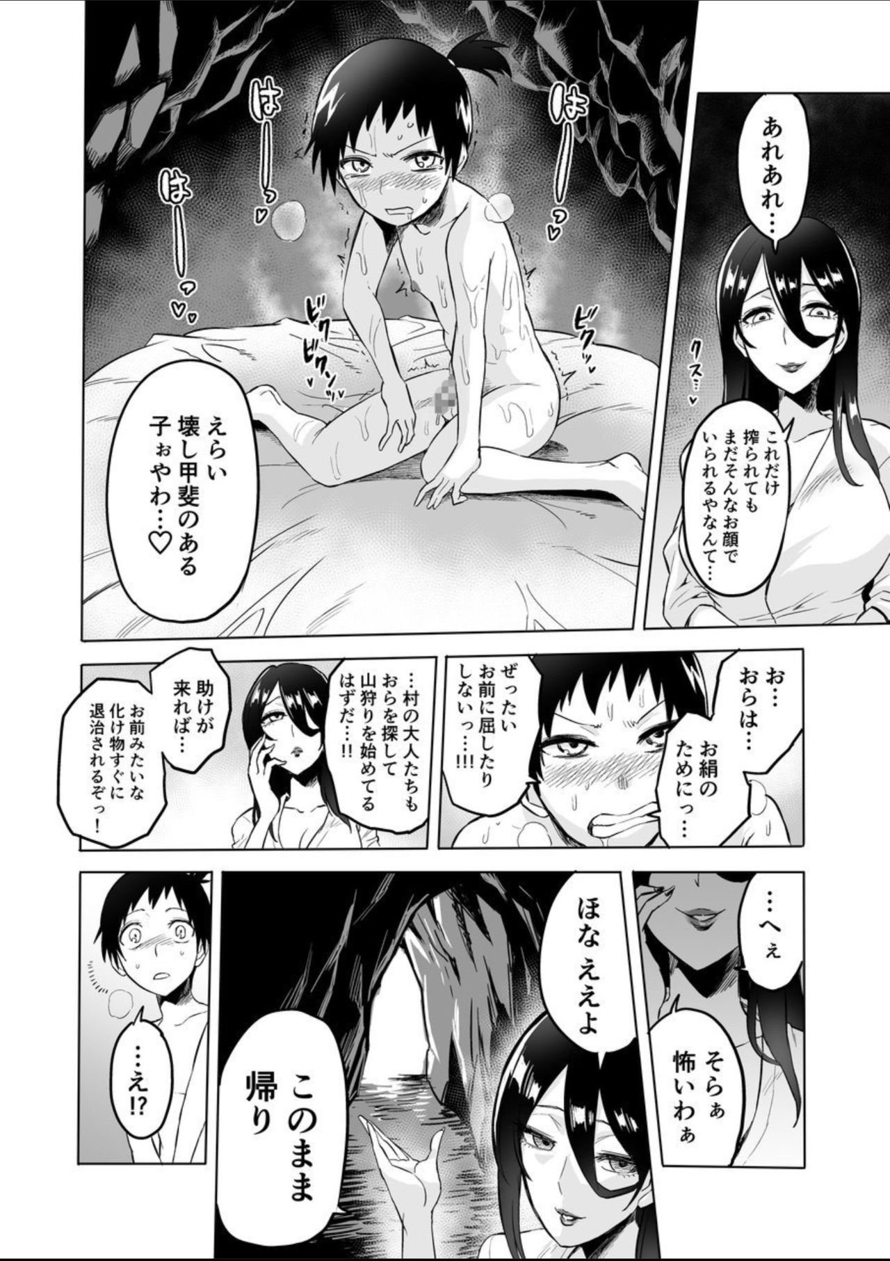 [boseの同人漫画研究所 (Bose)] わ〇べ喰い ～森の奥で美女妖怪に誘惑されて～