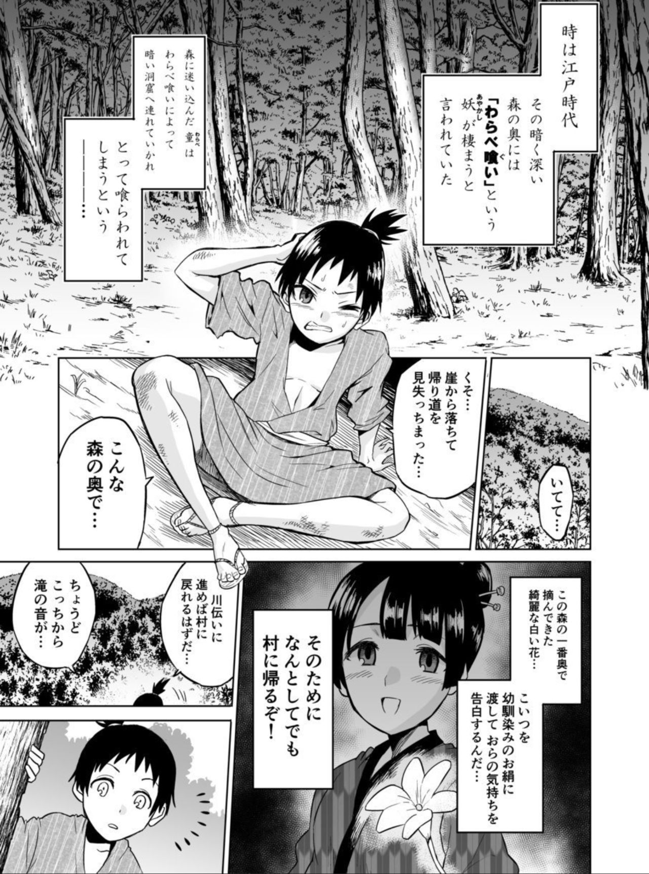 [boseの同人漫画研究所 (Bose)] わ〇べ喰い ～森の奥で美女妖怪に誘惑されて～