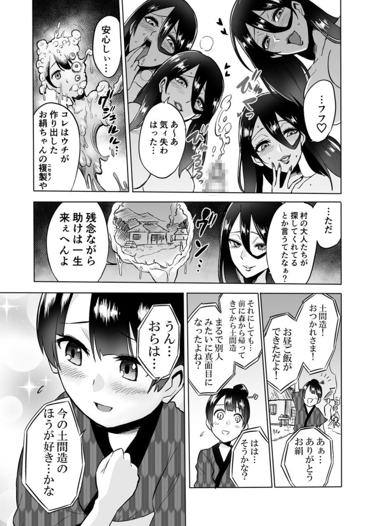 [boseの同人漫画研究所 (Bose)] わ〇べ喰い ～森の奥で美女妖怪に誘惑されて～