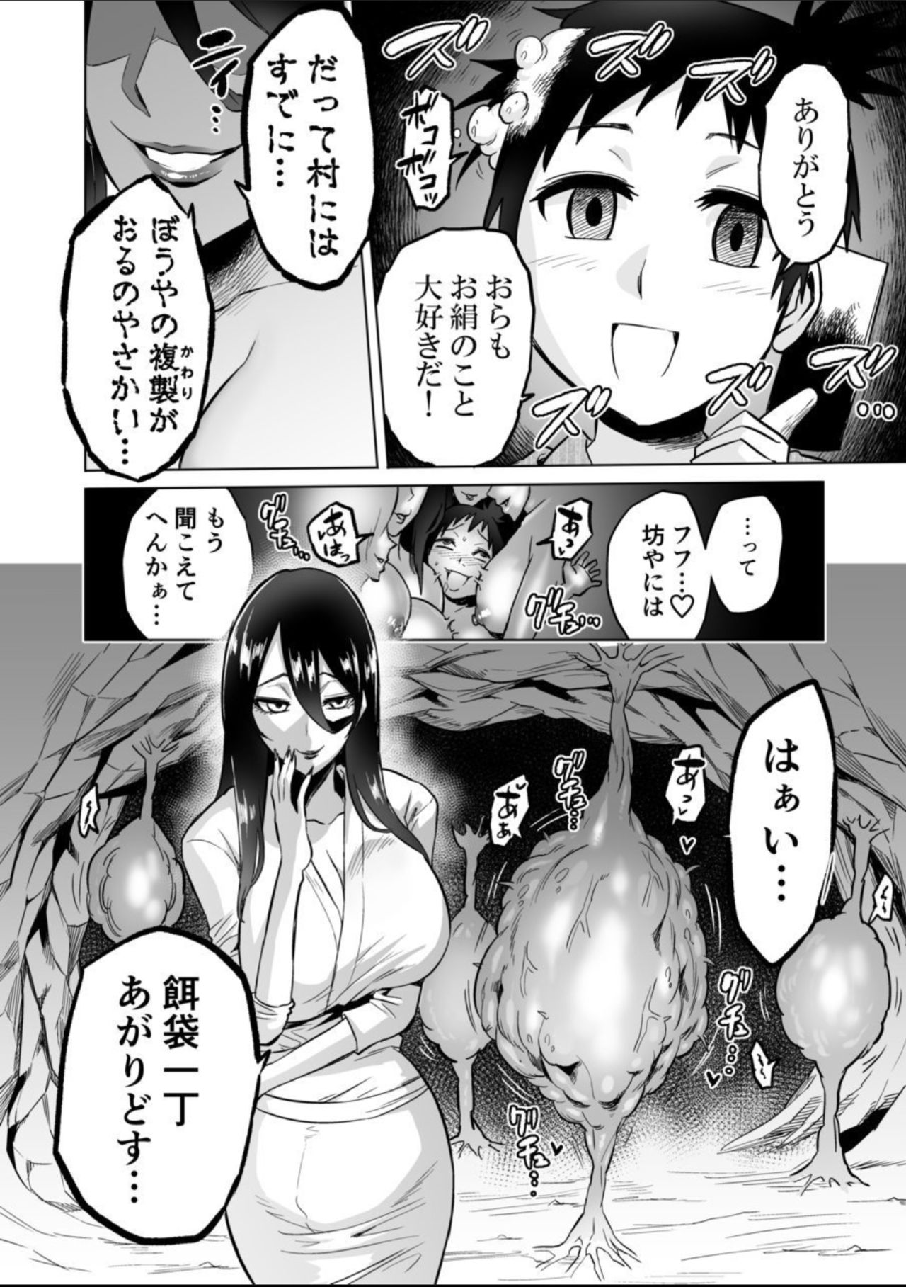 [boseの同人漫画研究所 (Bose)] わ〇べ喰い ～森の奥で美女妖怪に誘惑されて～