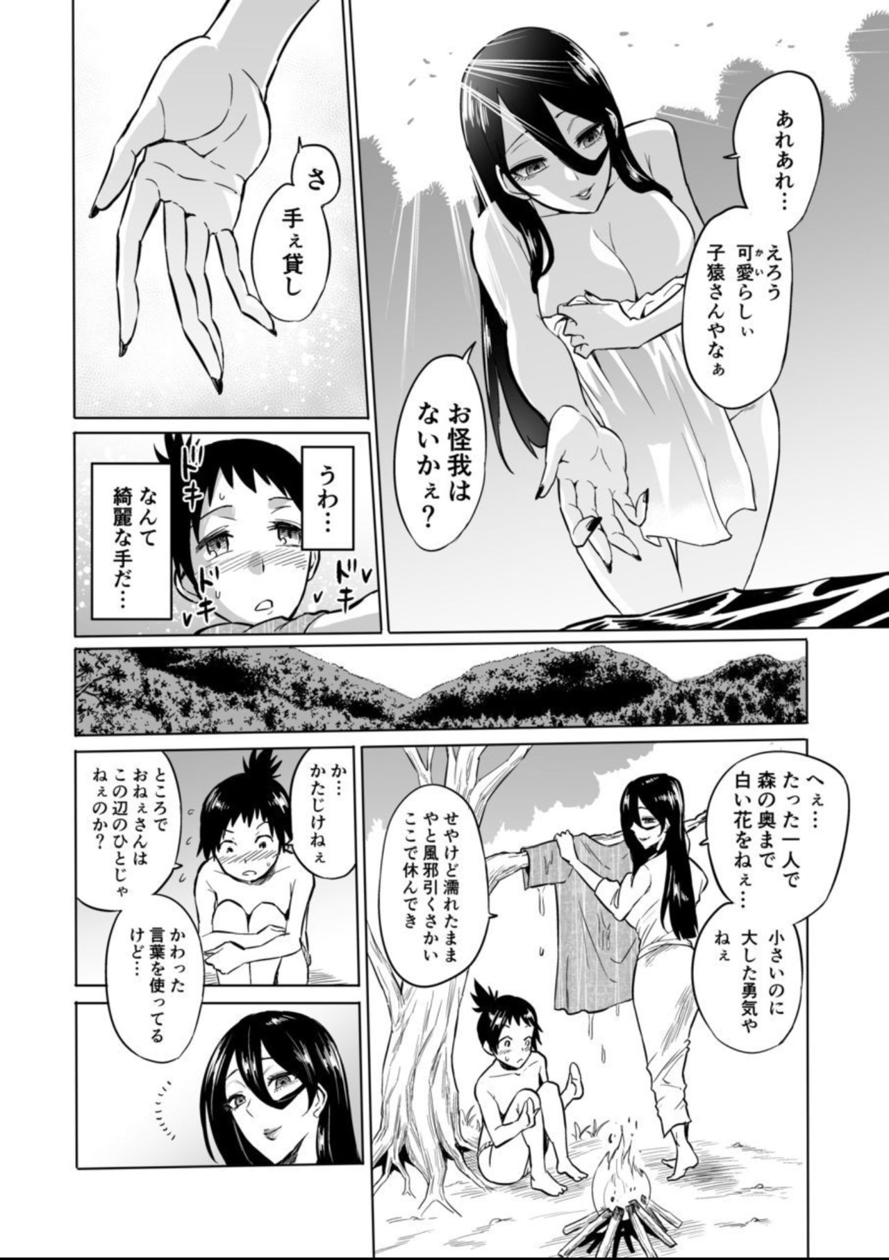 [boseの同人漫画研究所 (Bose)] わ〇べ喰い ～森の奥で美女妖怪に誘惑されて～