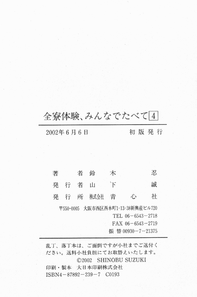 全寮体験、みんなでたべて4