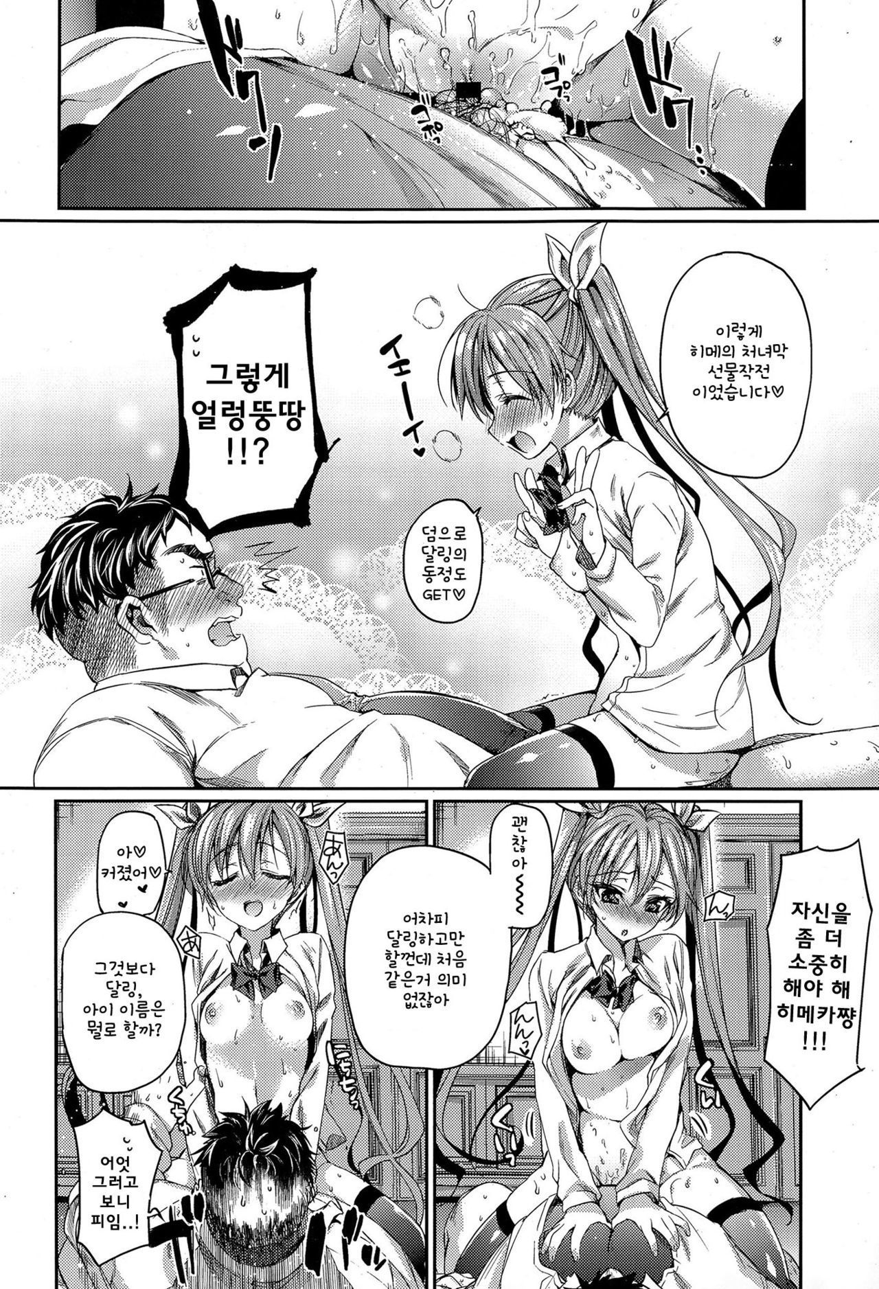 アナタがわたしの王子様！ | 당신이나의왕자님！