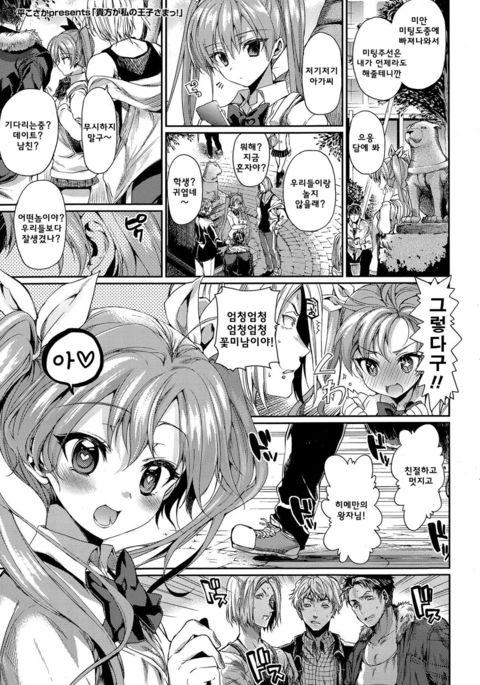 アナタがわたしの王子様! | 당신이나의왕자님! アナタがわたしの王子様! | 당신이나의왕자님!