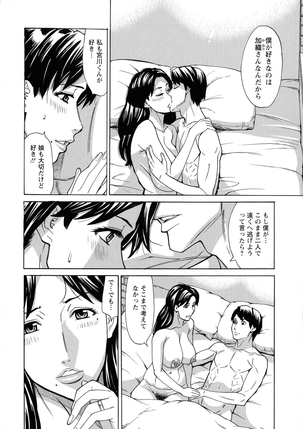 [牧部かたる] 人妻恋花火～初めての不倫が3Pに至るまで～