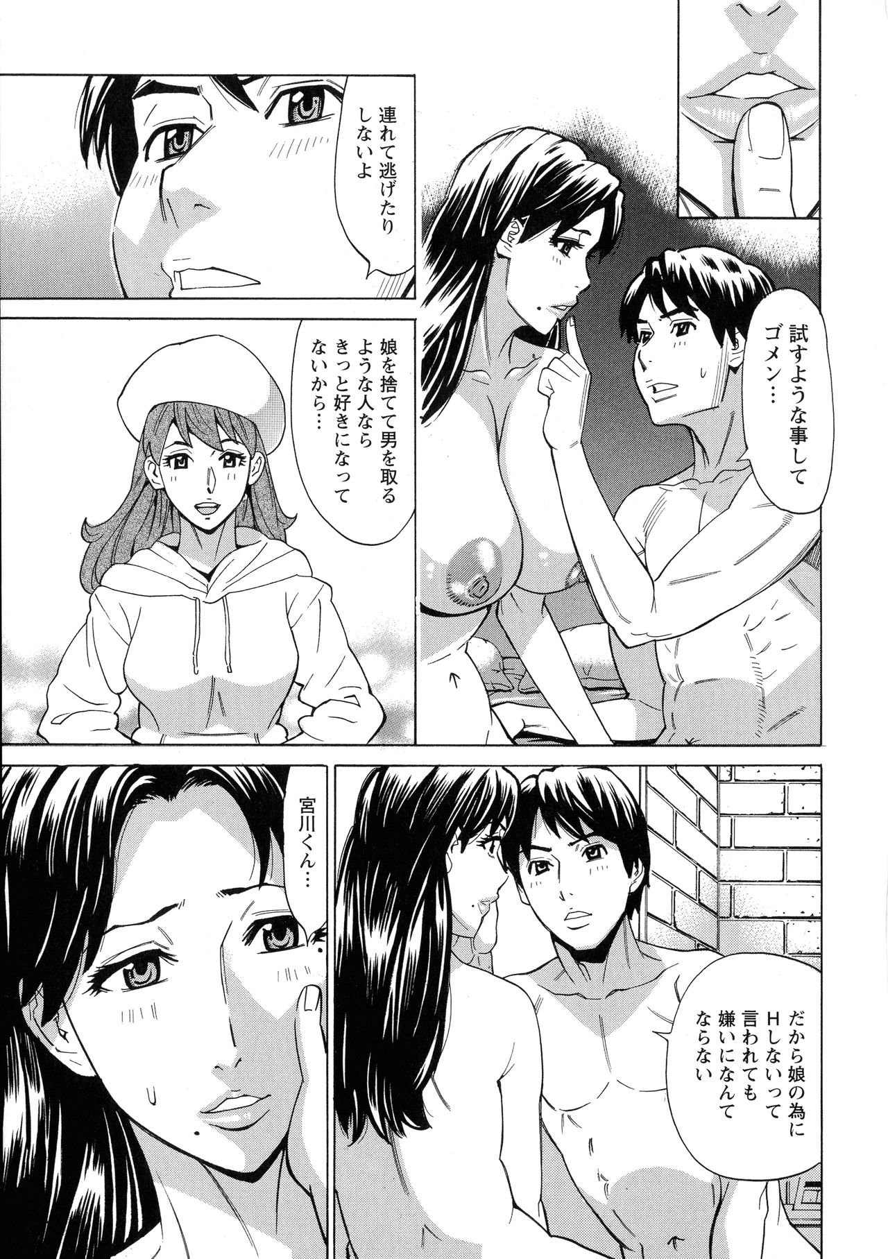 [牧部かたる] 人妻恋花火～初めての不倫が3Pに至るまで～