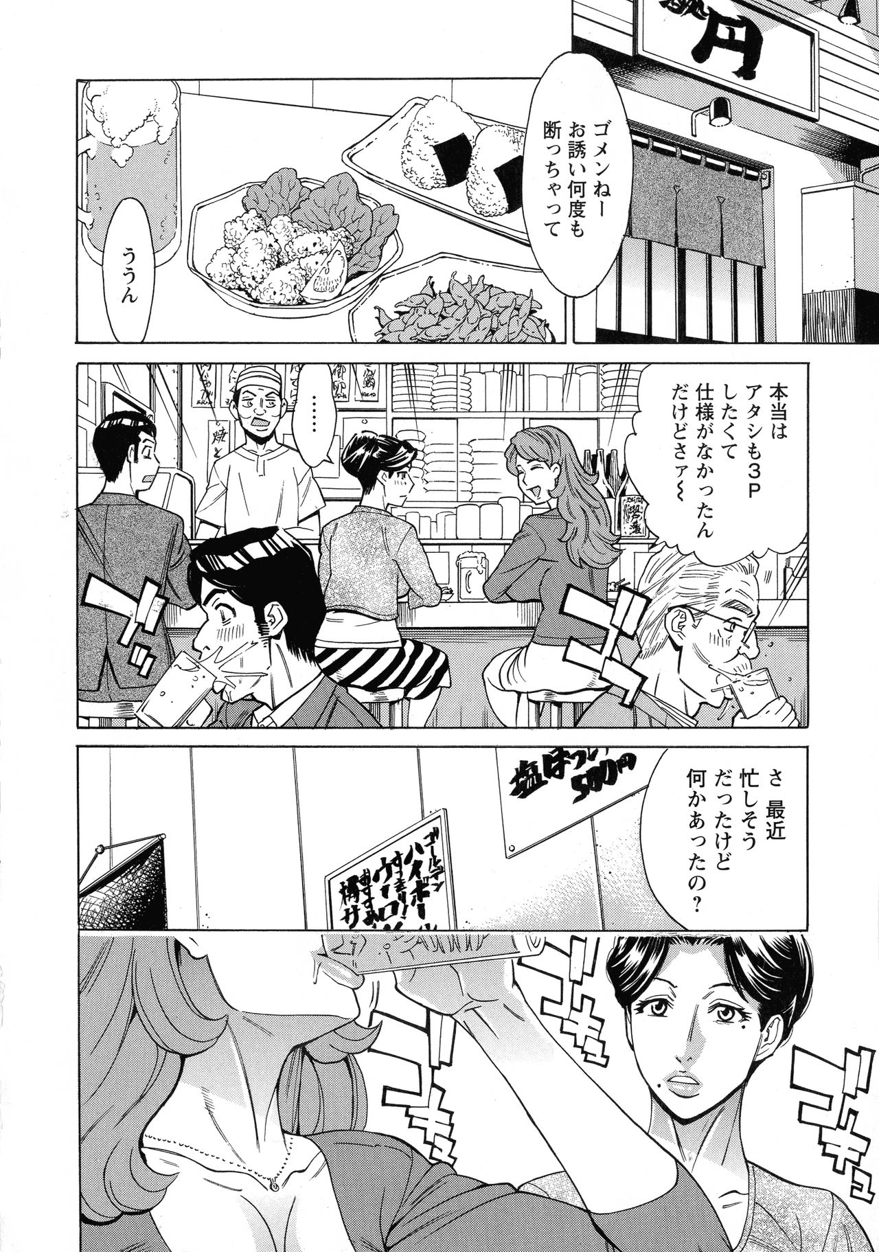 [牧部かたる] 人妻恋花火～初めての不倫が3Pに至るまで～