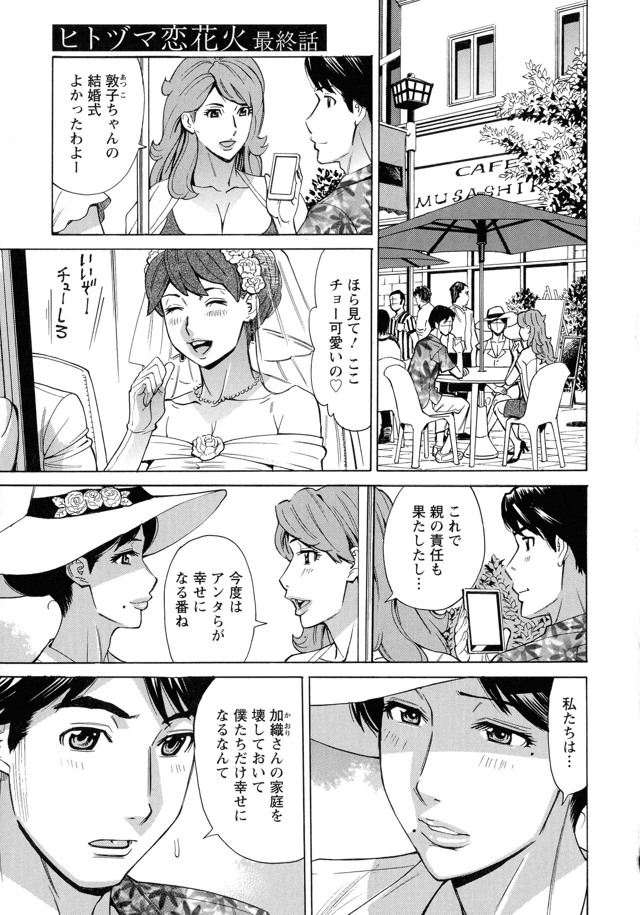 [牧部かたる] 人妻恋花火～初めての不倫が3Pに至るまで～