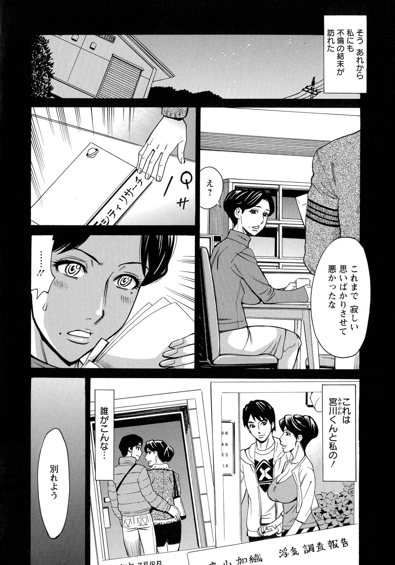 [牧部かたる] 人妻恋花火～初めての不倫が3Pに至るまで～
