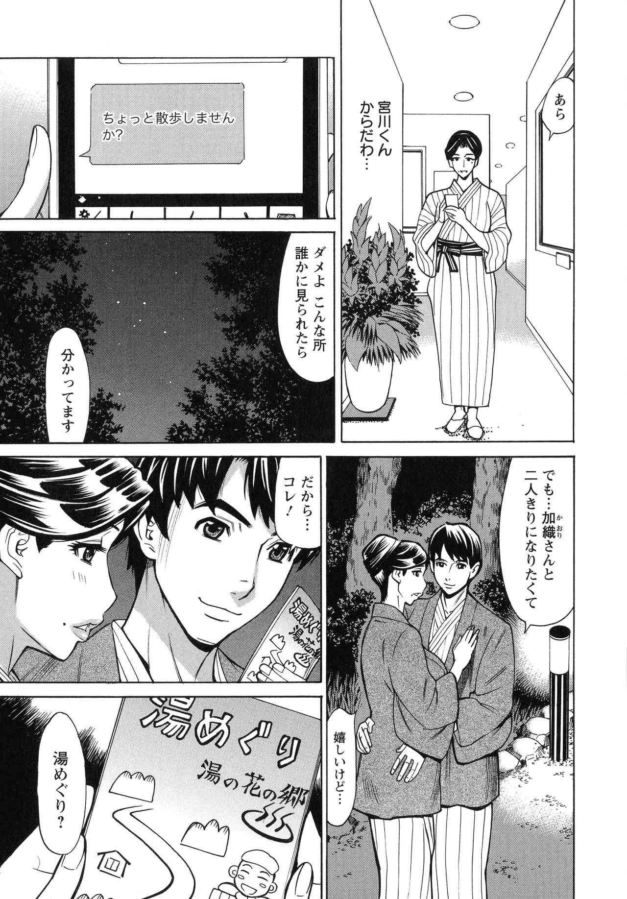 [牧部かたる] 人妻恋花火～初めての不倫が3Pに至るまで～
