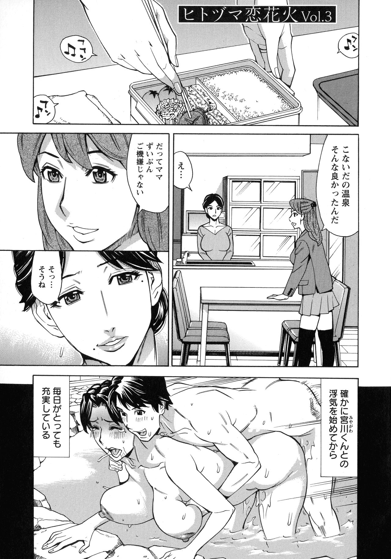 [牧部かたる] 人妻恋花火～初めての不倫が3Pに至るまで～