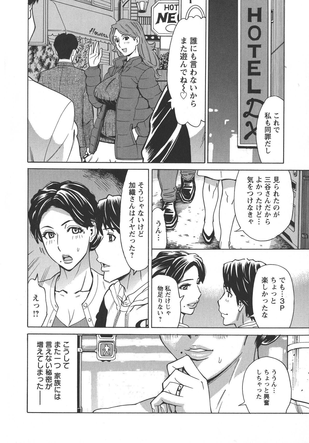 [牧部かたる] 人妻恋花火～初めての不倫が3Pに至るまで～
