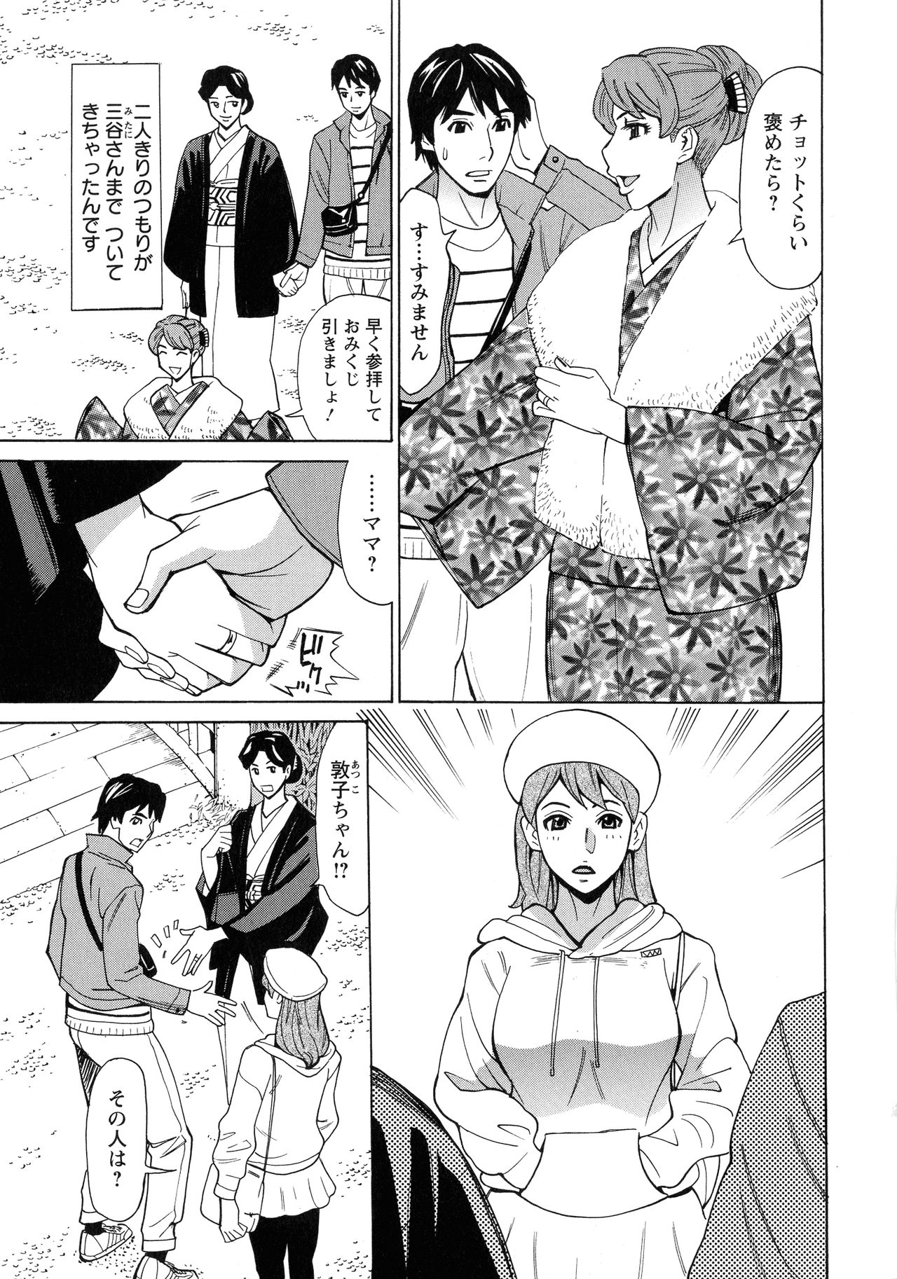 [牧部かたる] 人妻恋花火～初めての不倫が3Pに至るまで～