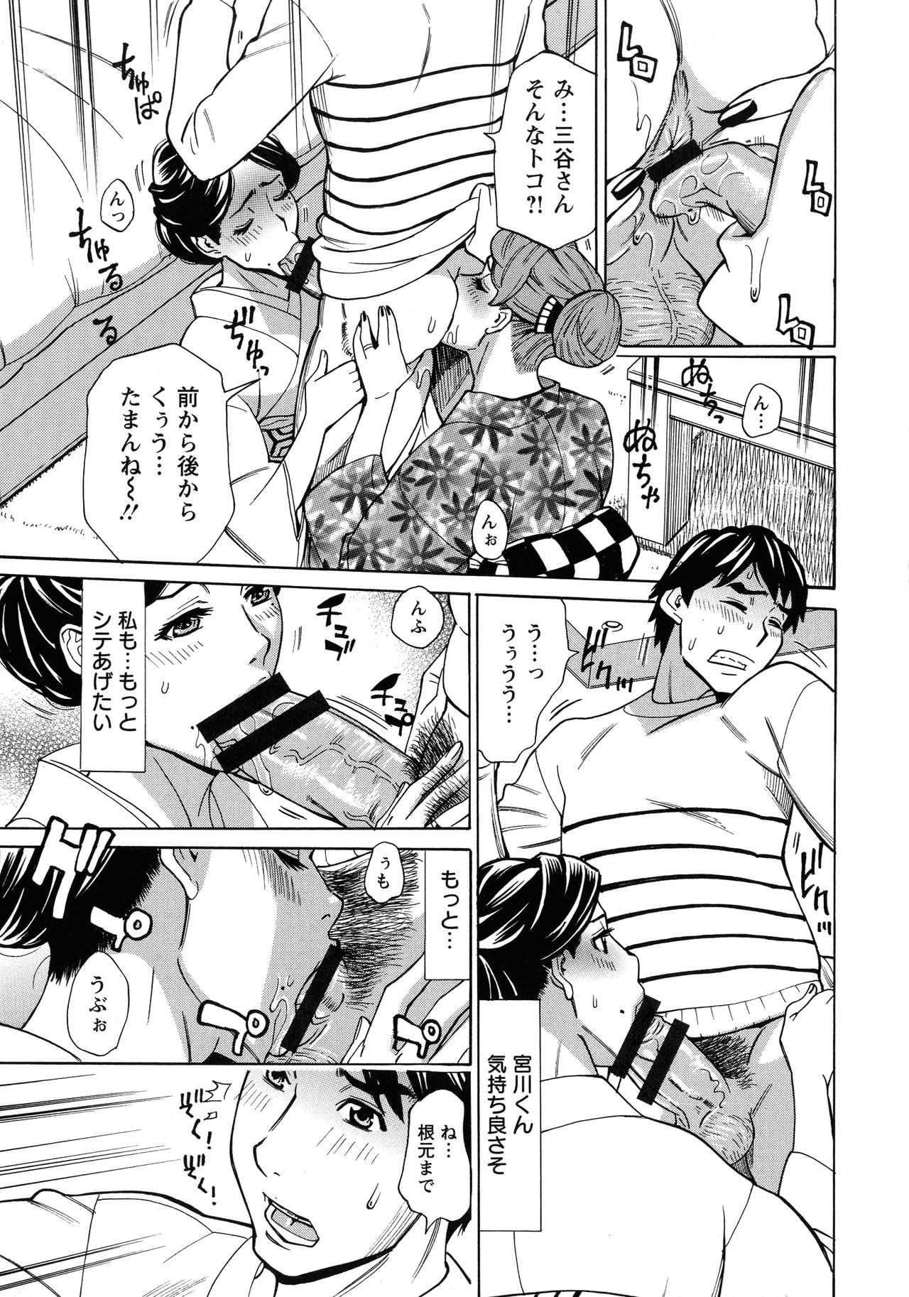 [牧部かたる] 人妻恋花火～初めての不倫が3Pに至るまで～