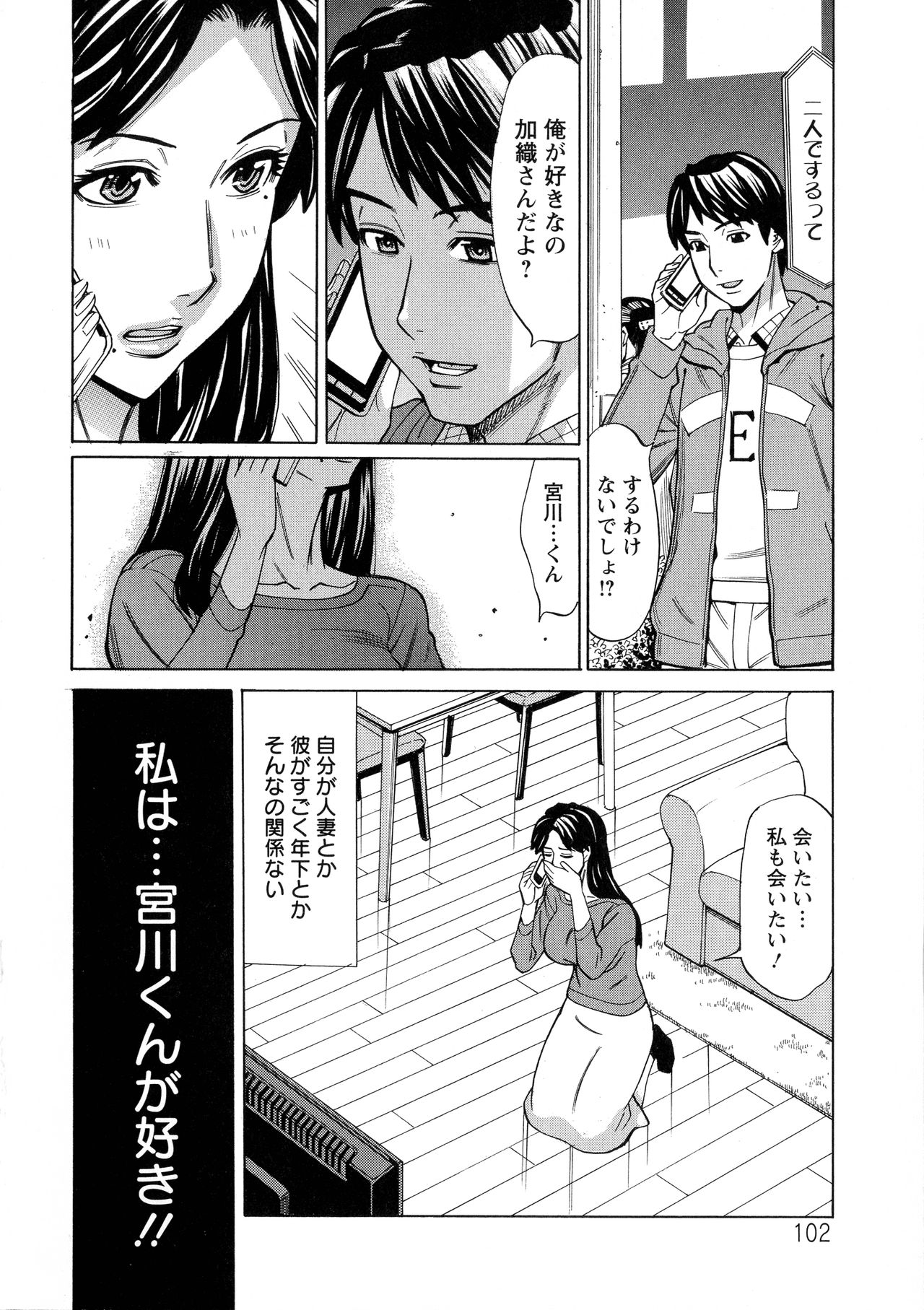[牧部かたる] 人妻恋花火～初めての不倫が3Pに至るまで～