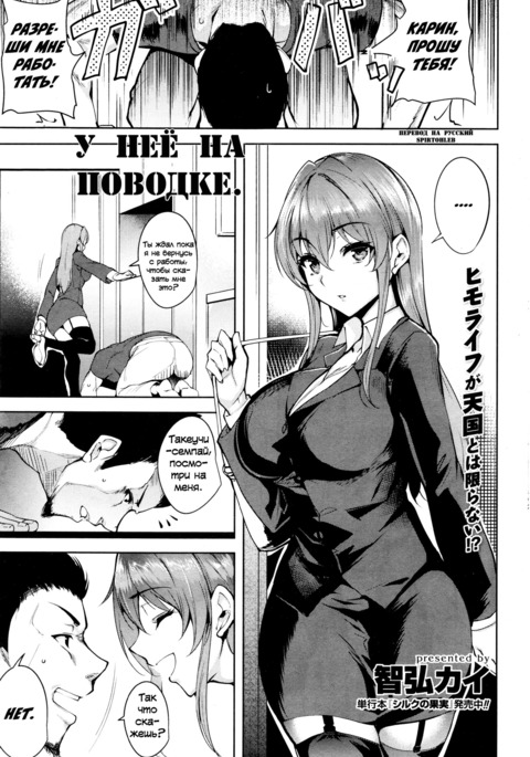 У неё на поводке У неё на поводке