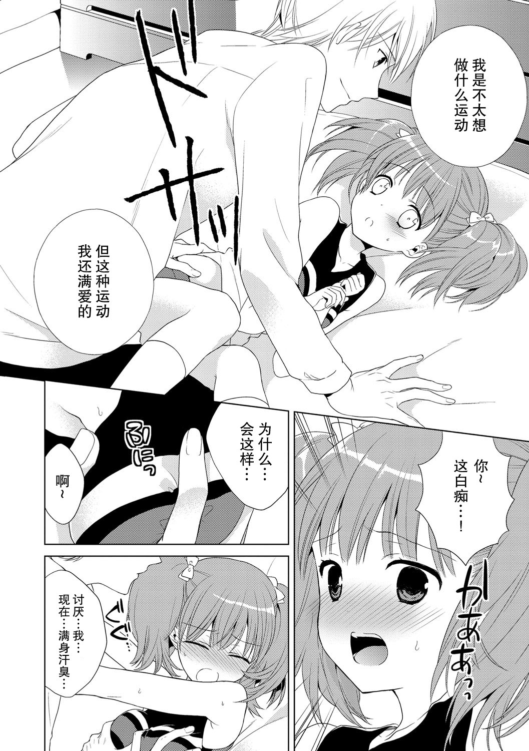 僕のカノジョはチアガル