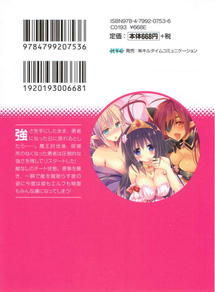 エロくてニューゲーム！