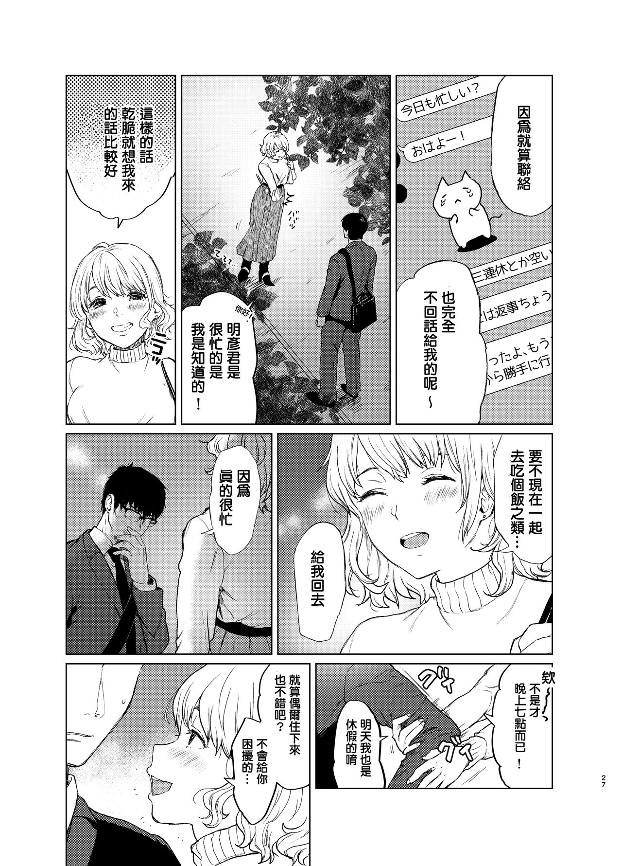 [Akari blast! (おそまつ)] 束縛愛2～放課後、教室で、無防備な優等生を、無理やり犯す～ [中国翻訳] [DL版]