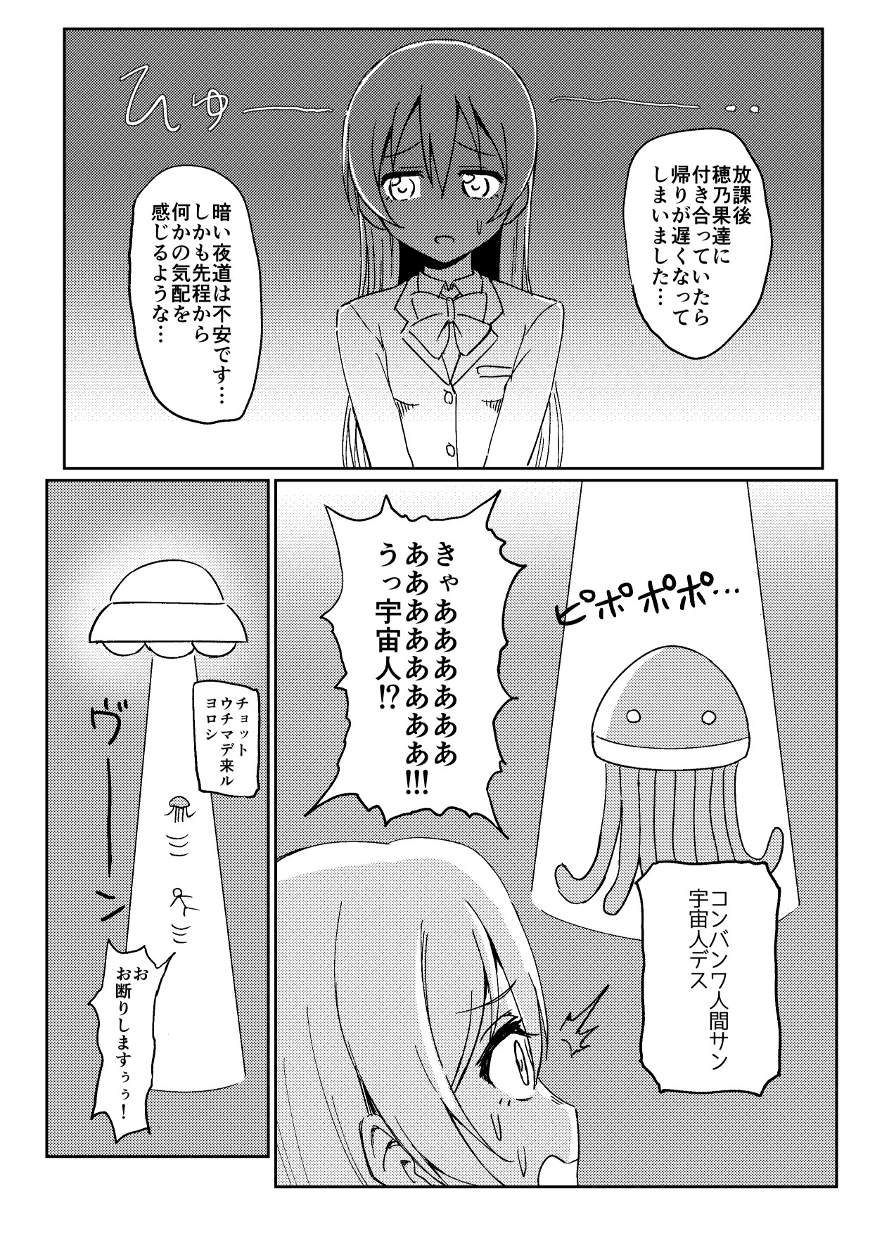 [クチビルテリブル (九千ビノレ)] 海未ちゃんvsエロ宇宙人 (ラブライブ!) [DL版]