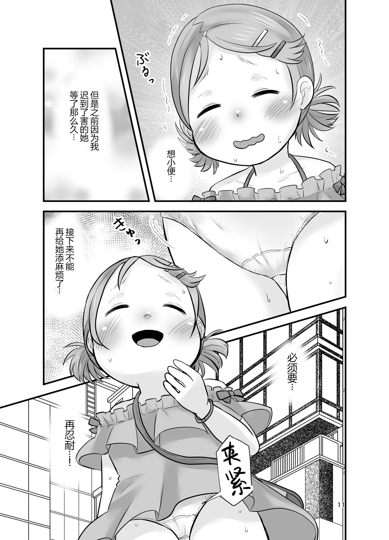 [あまなつ (デルタ)] みかん果汁しぼりたてっ! [中国翻訳] [DL版]