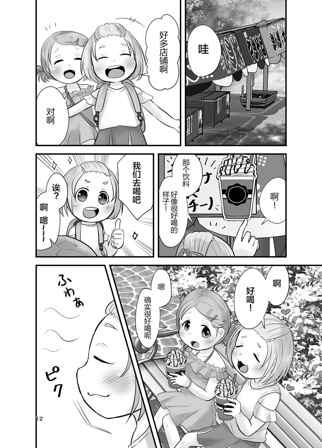 [あまなつ (デルタ)] みかん果汁しぼりたてっ! [中国翻訳] [DL版]