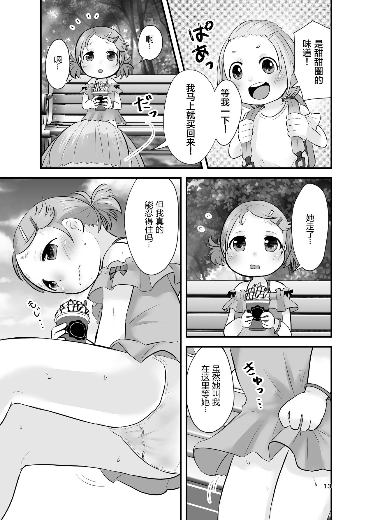 [あまなつ (デルタ)] みかん果汁しぼりたてっ! [中国翻訳] [DL版]