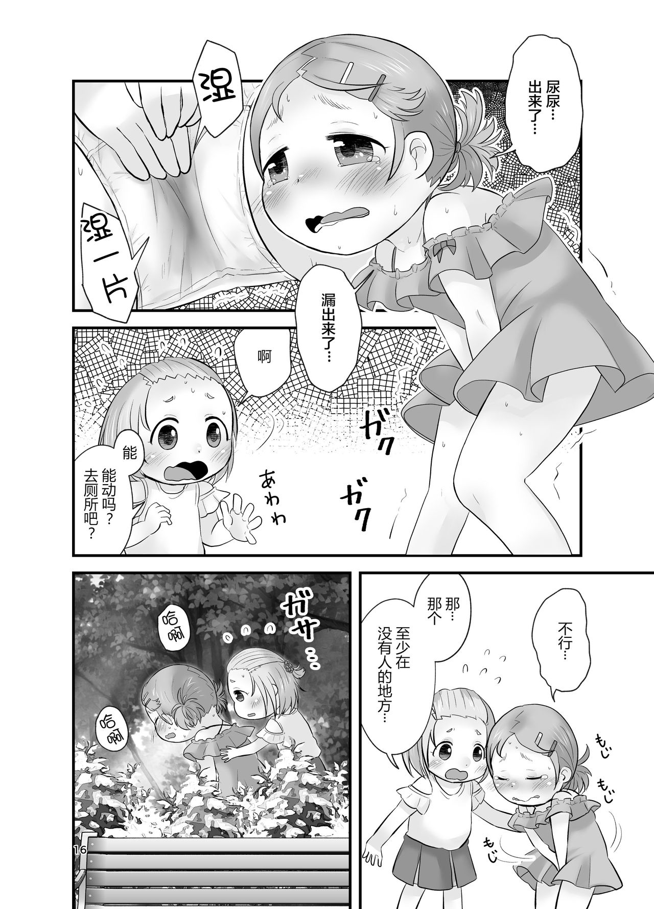 [あまなつ (デルタ)] みかん果汁しぼりたてっ! [中国翻訳] [DL版]