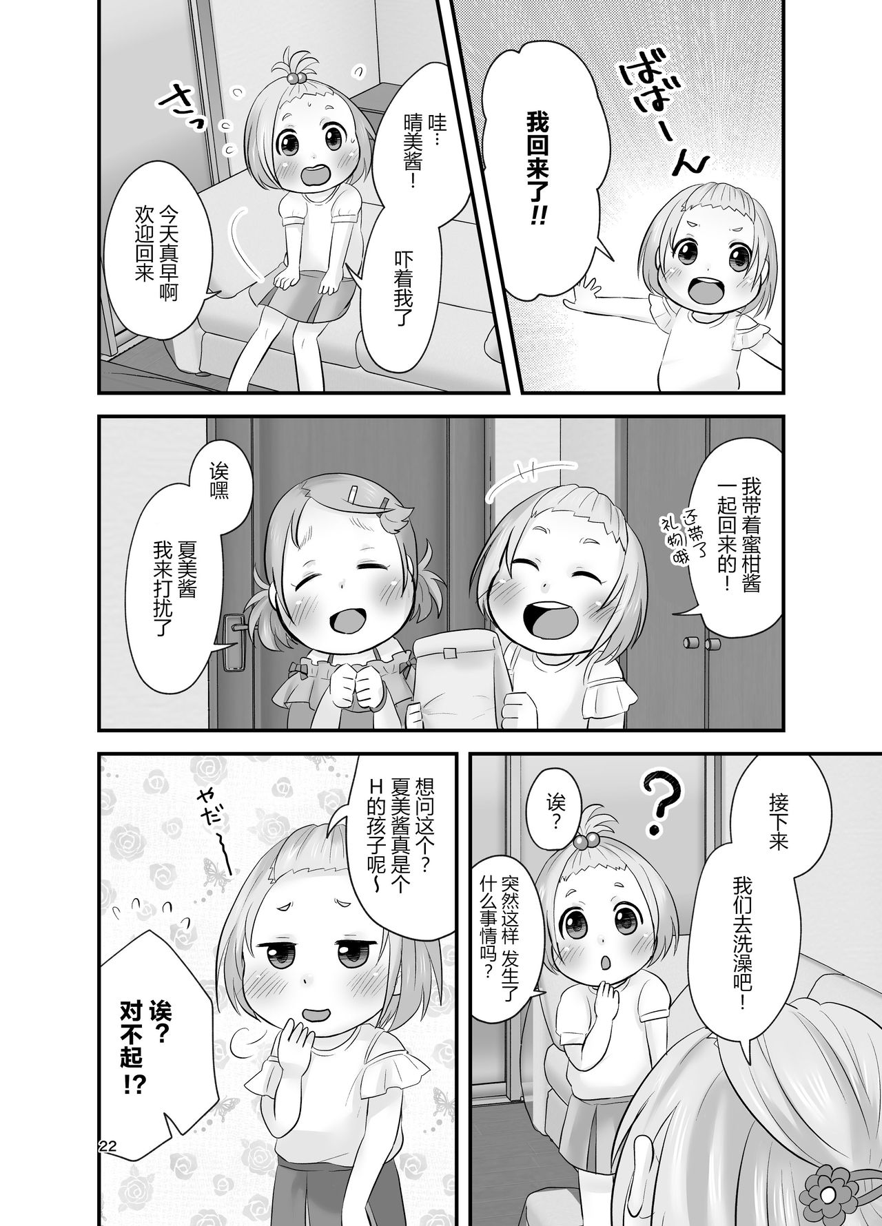 [あまなつ (デルタ)] みかん果汁しぼりたてっ! [中国翻訳] [DL版]