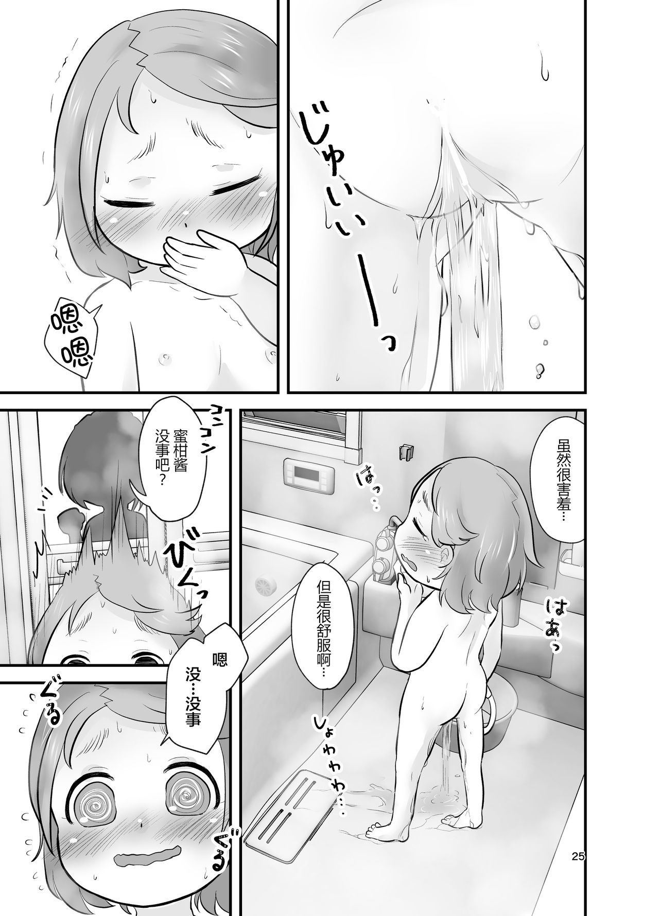 [あまなつ (デルタ)] みかん果汁しぼりたてっ! [中国翻訳] [DL版]