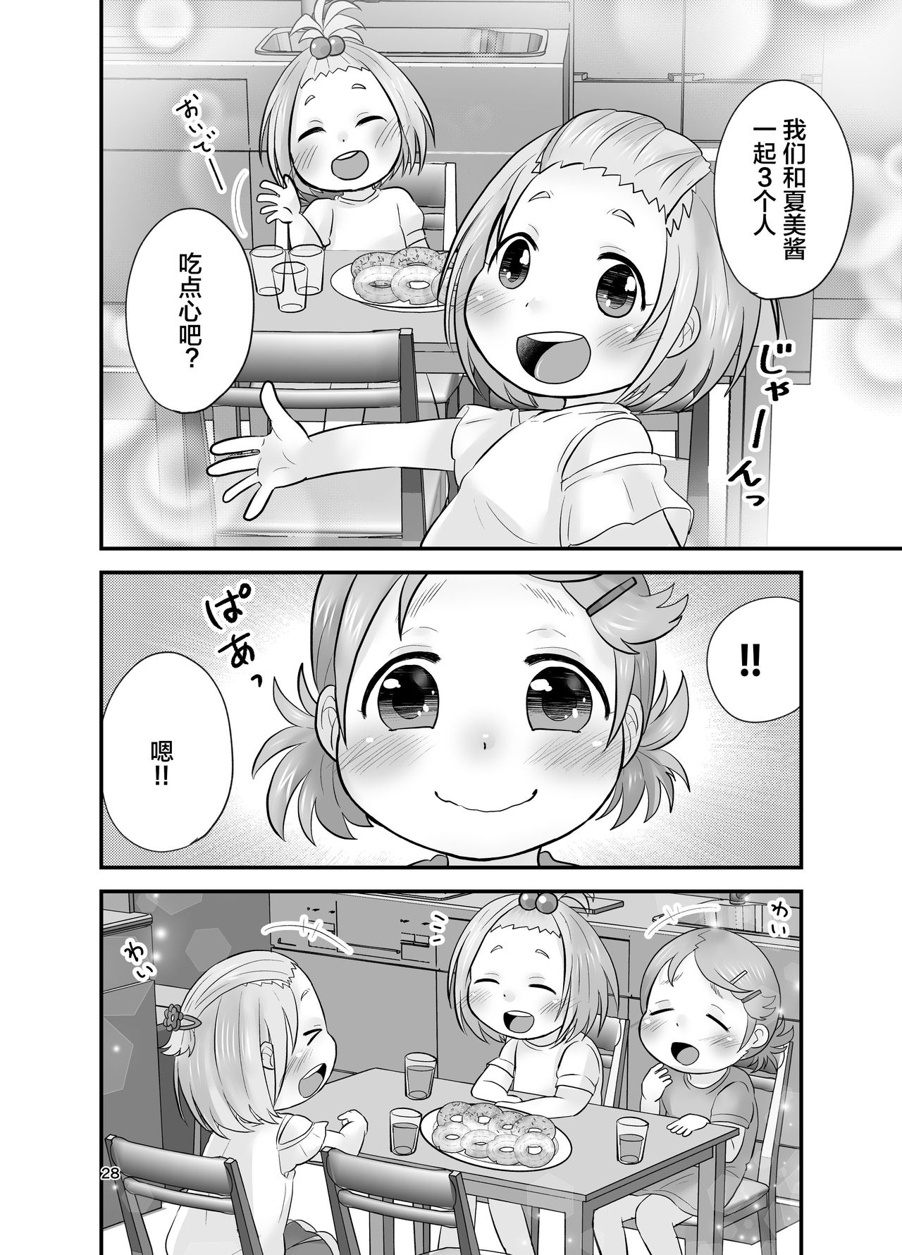 [あまなつ (デルタ)] みかん果汁しぼりたてっ! [中国翻訳] [DL版]