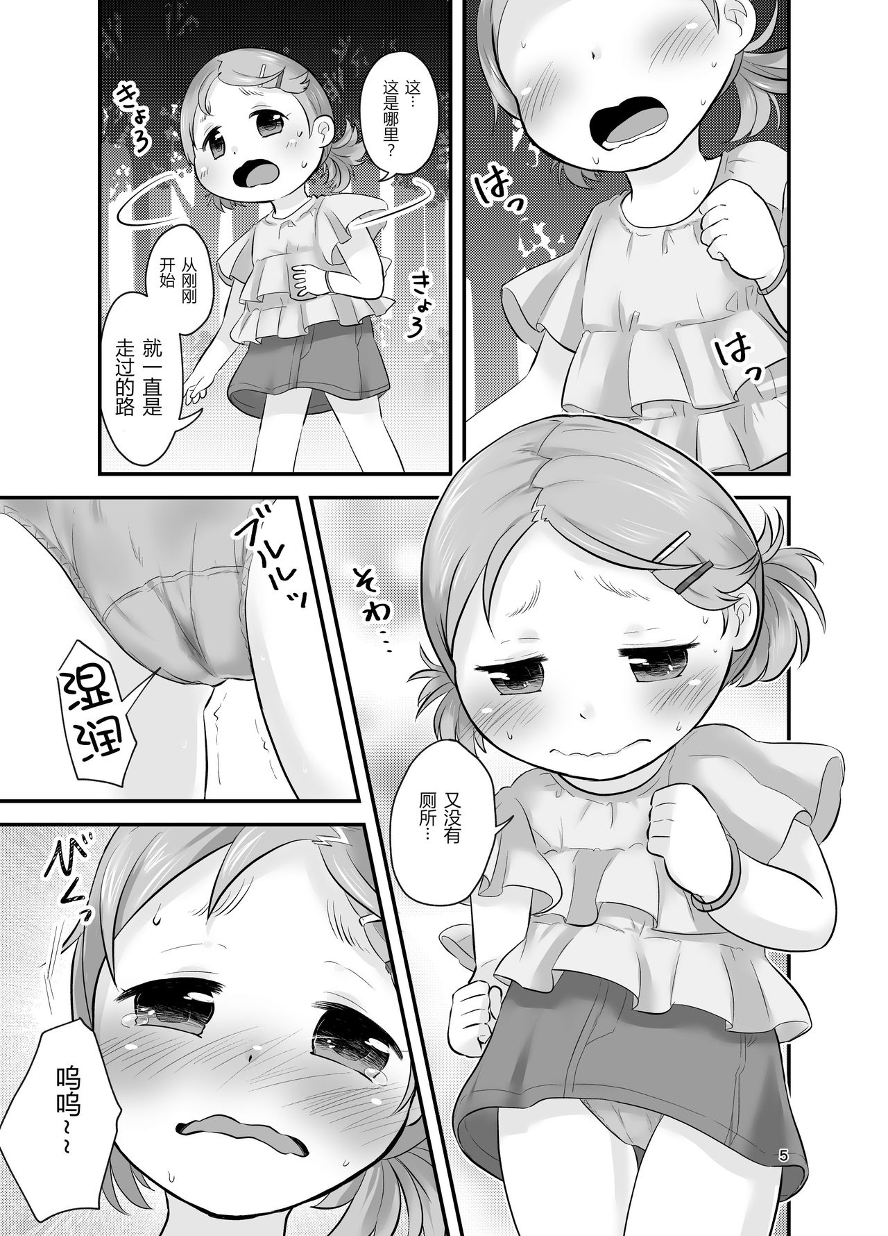 [あまなつ (デルタ)] みかん果汁しぼりたてっ! [中国翻訳] [DL版]