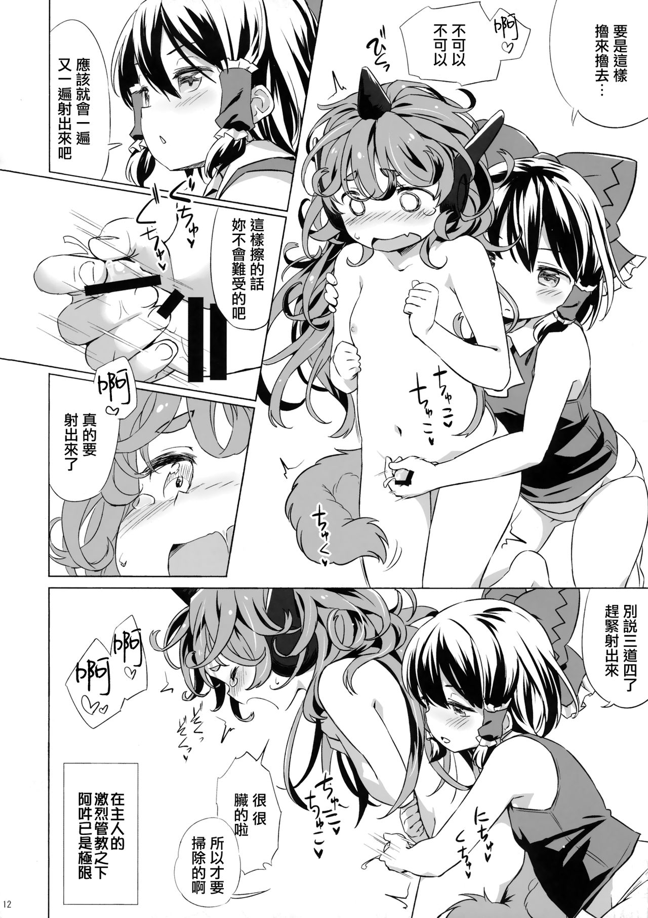 (C95) [Animal Passion (茹でピー)] きせつのわんこ (東方Project) [中国翻訳]