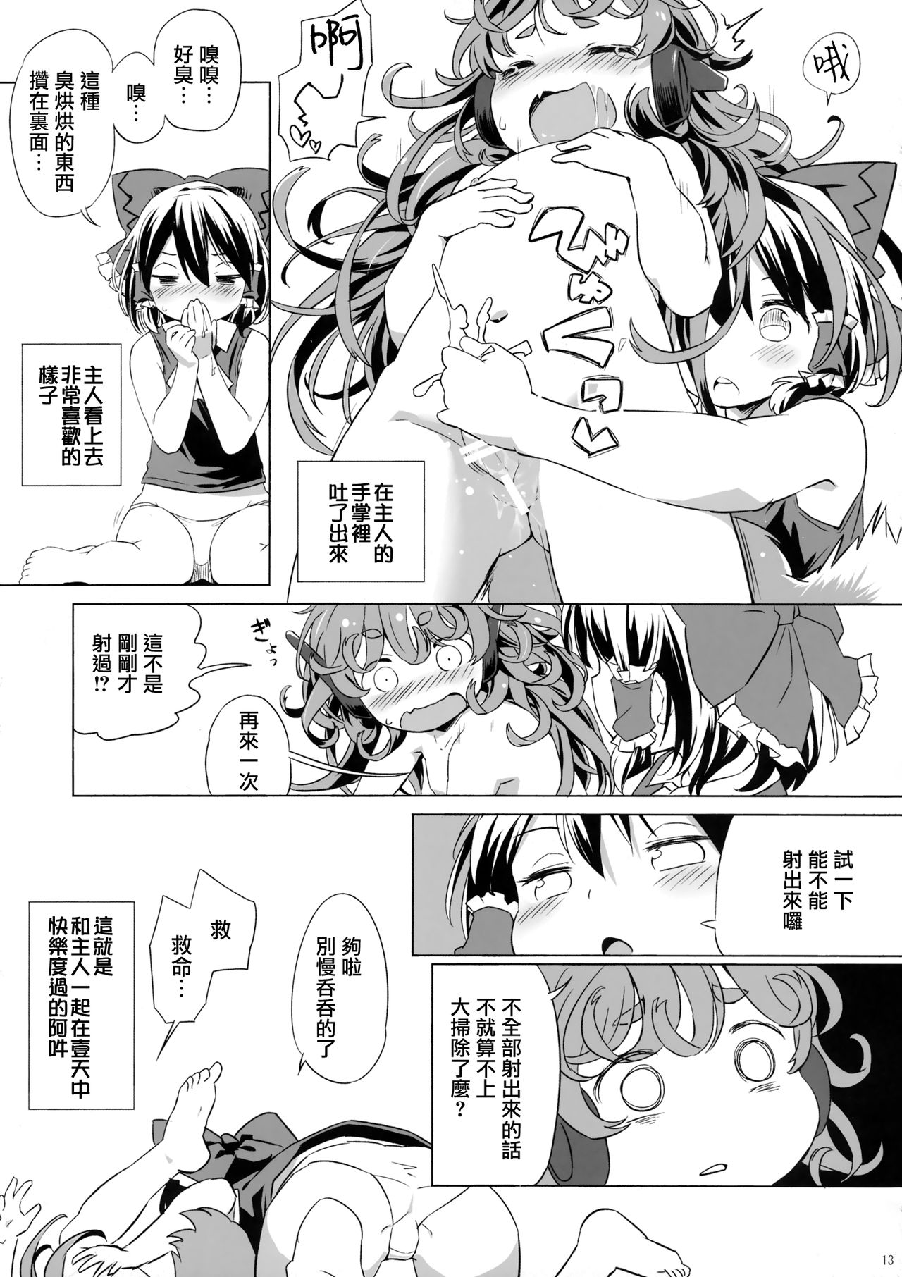(C95) [Animal Passion (茹でピー)] きせつのわんこ (東方Project) [中国翻訳]