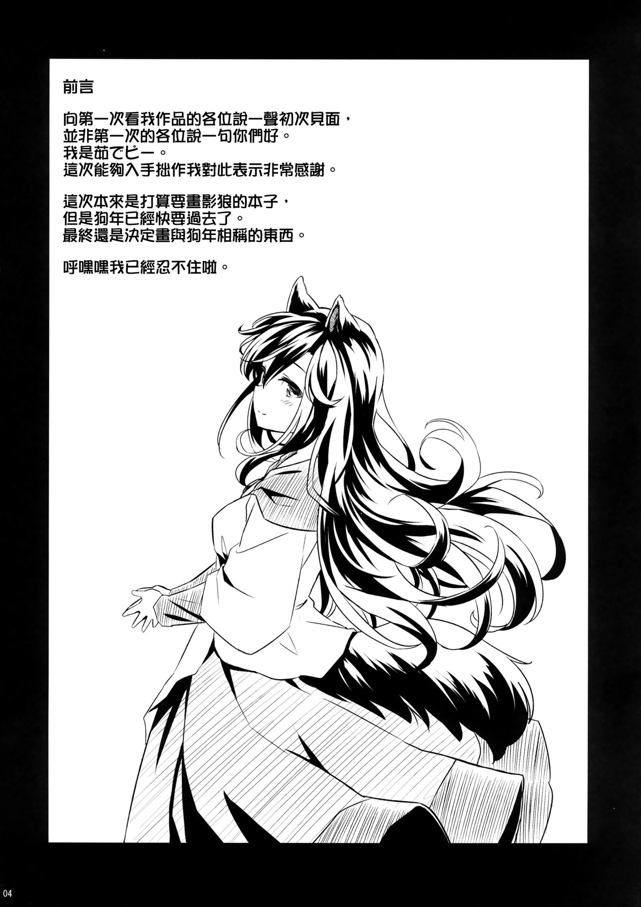 (C95) [Animal Passion (茹でピー)] きせつのわんこ (東方Project) [中国翻訳]