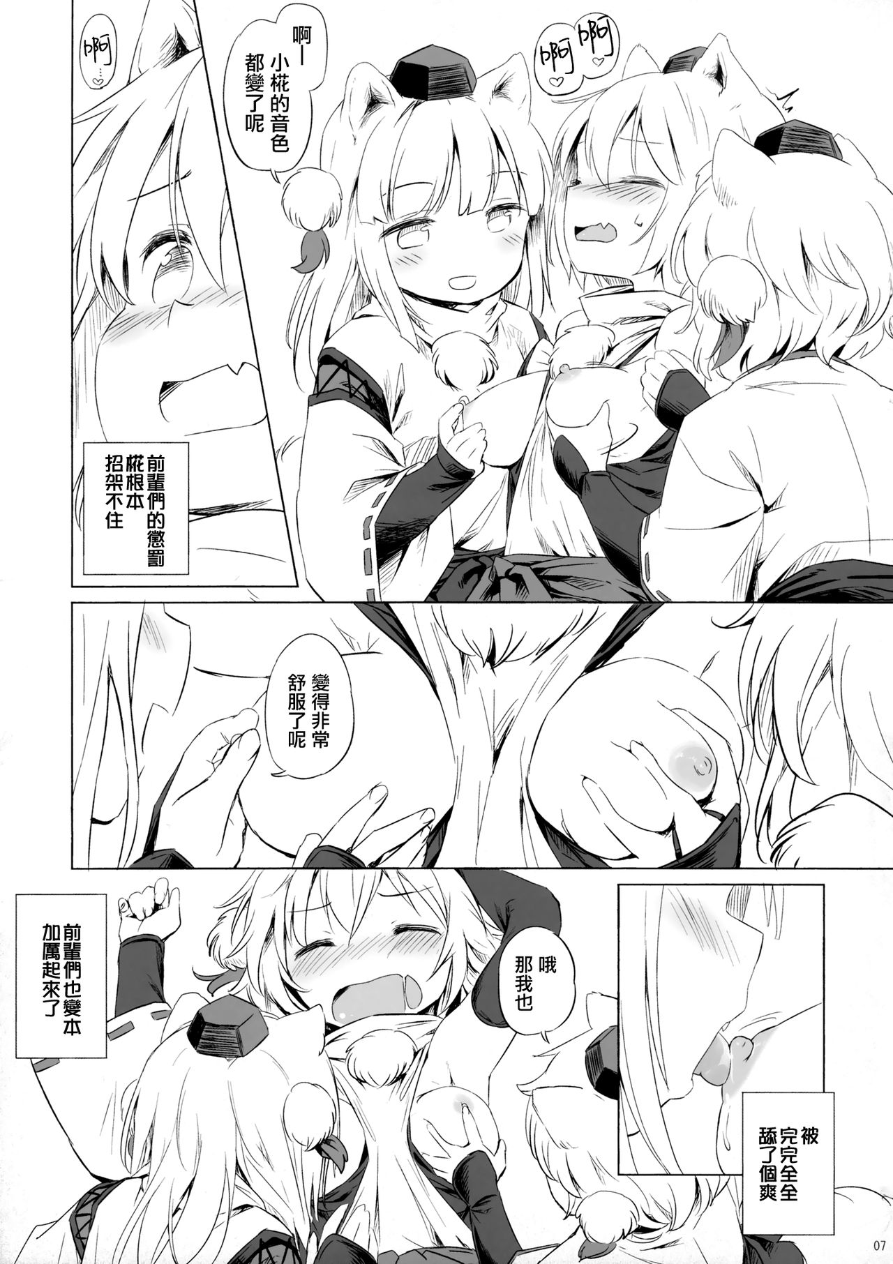 (C95) [Animal Passion (茹でピー)] きせつのわんこ (東方Project) [中国翻訳]