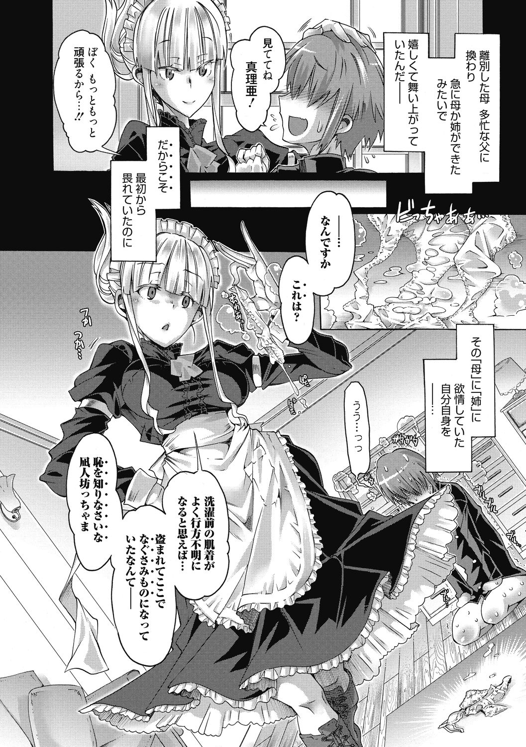 [高崎たけまる] 真理亜さんのお気に召すまま [DL版]