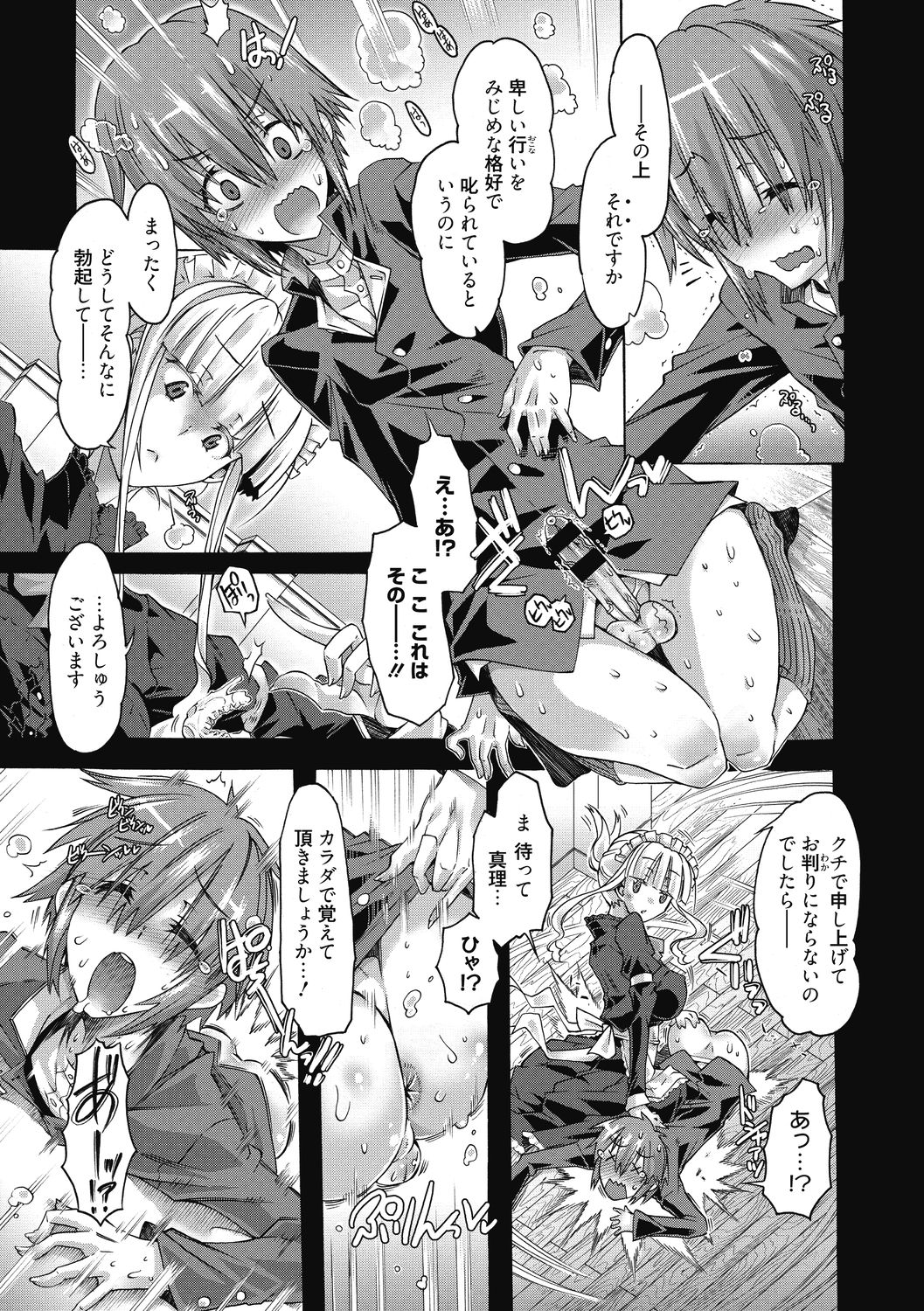 [高崎たけまる] 真理亜さんのお気に召すまま [DL版]