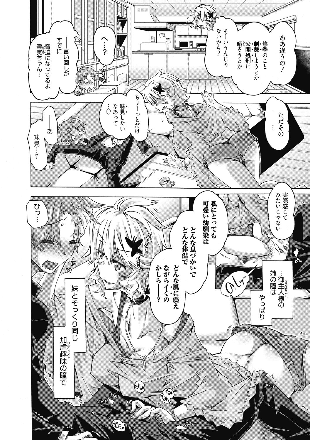 [高崎たけまる] 真理亜さんのお気に召すまま [DL版]